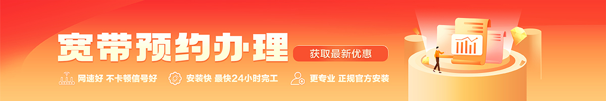 秦安宽带办理安装 秦安宽带在线办理入口